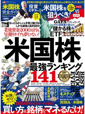 cover image of 100%ムックシリーズ 完全ガイドシリーズ325　米国株完全ガイド